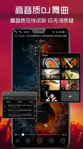 清风dj音乐网App2