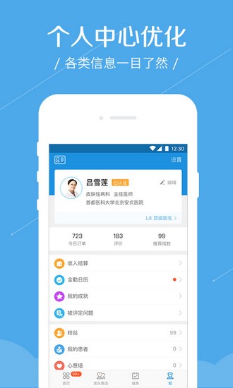 春雨診所醫生版app4