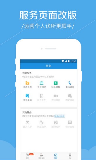 春雨诊所医生版app3