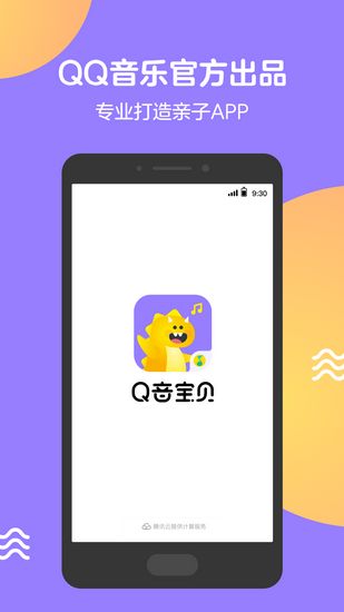 q音宝贝app3