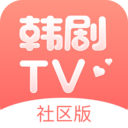 韩剧TV社区 2.0.6