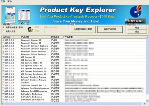 Product Key Explorer