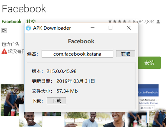 APK Downloader图片3