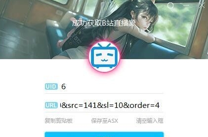 斗鱼B战西瓜直播源获取工具