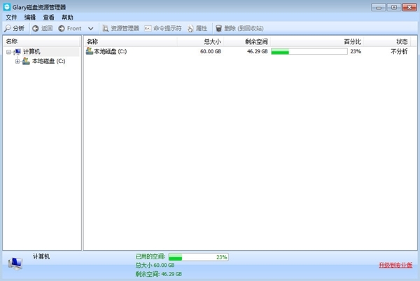 Glary Disk Explorer软件图片2