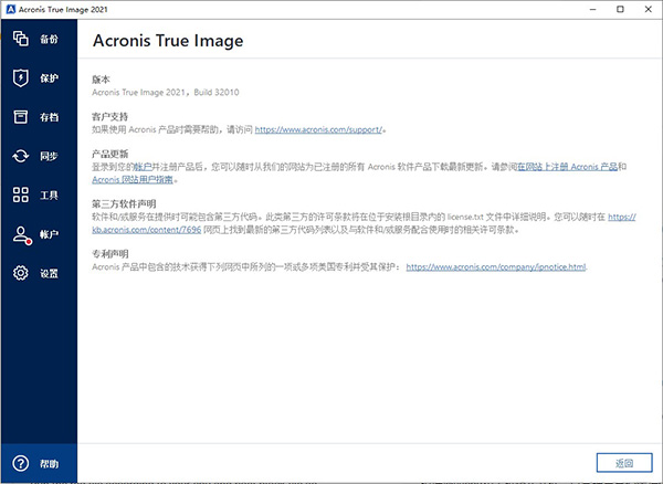 Acronis True Image2021图片8