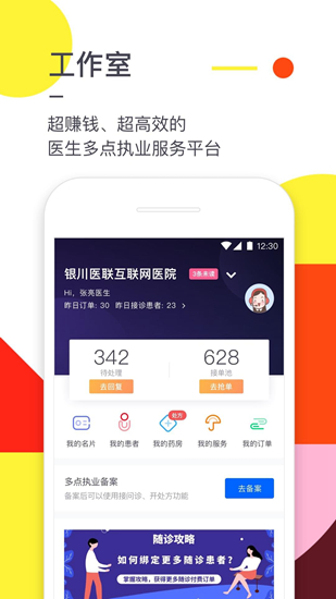 医联app3
