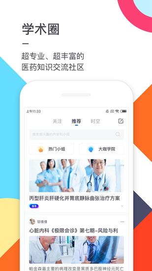 医联app4