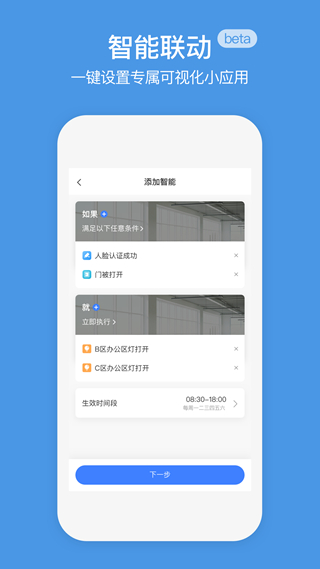 萤石商业智居app3