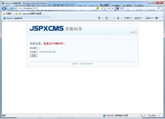 Jspxcms安装部署教程7