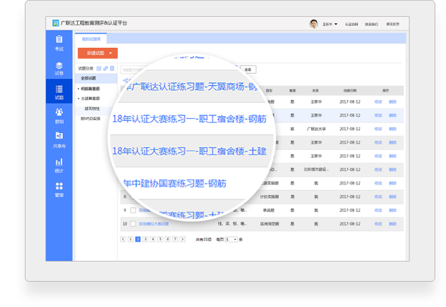 广联达工程教育测评认证平台图片2