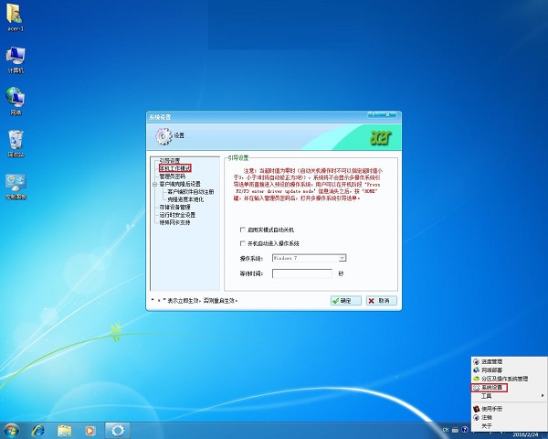 Acer软件保护卡怎么解除图