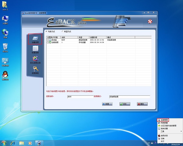 Acer软件保护卡怎么解除图3