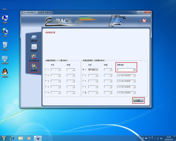 Acer软件保护卡怎么解除图5