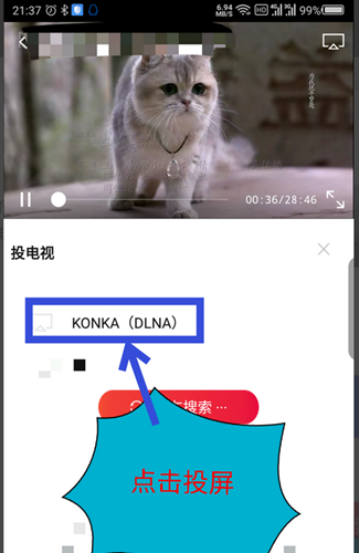 搜狐视频投屏到电视上方法图