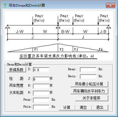 吊车Dmax和Dmin计算软件图