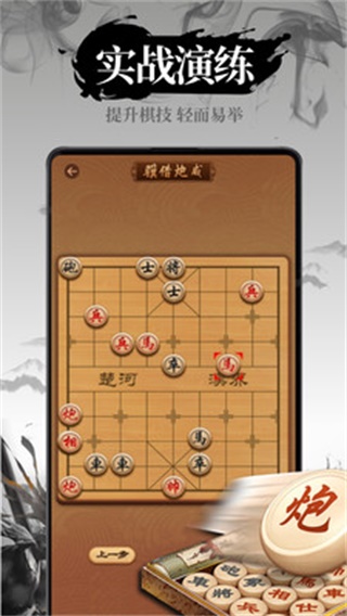 中国象棋教学1