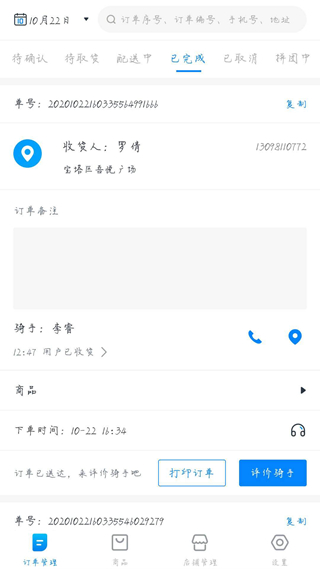易贝众联商家端app4