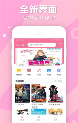 日剧tv官方app4