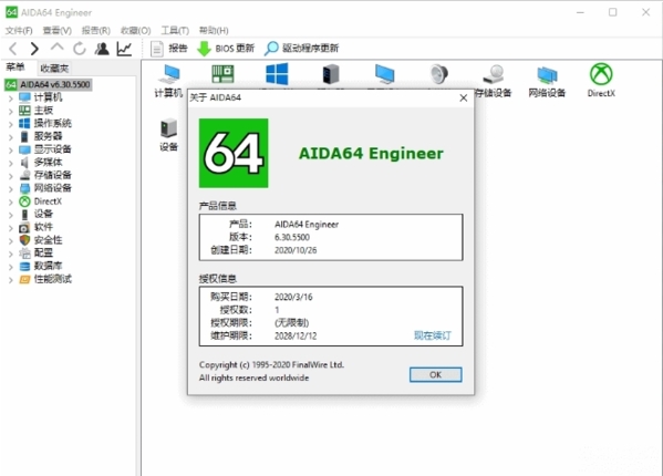 AIDA64 Engineer软件图片2