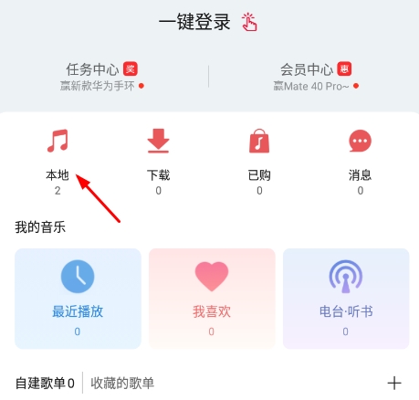 华为音乐app图片3