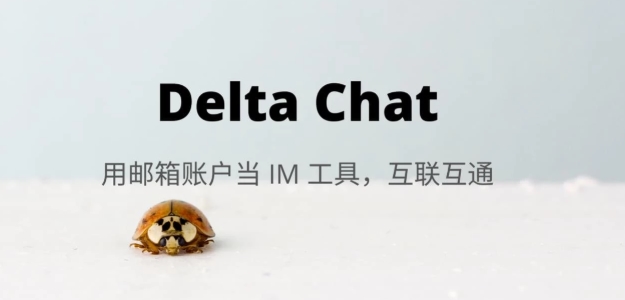 Delta Chat图片