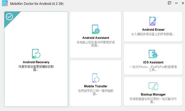 MobiKin Doctor for Android图片2
