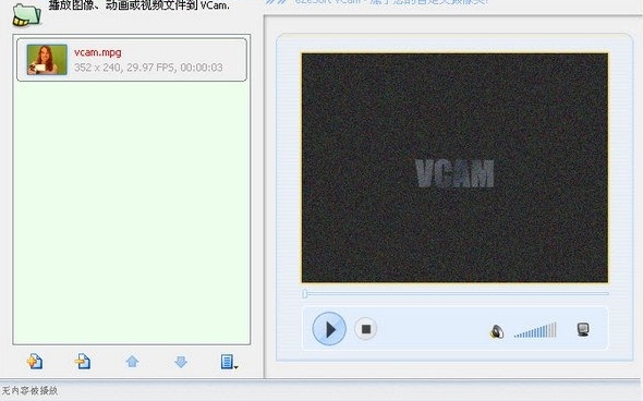 e2eSoft VCam微信打开图