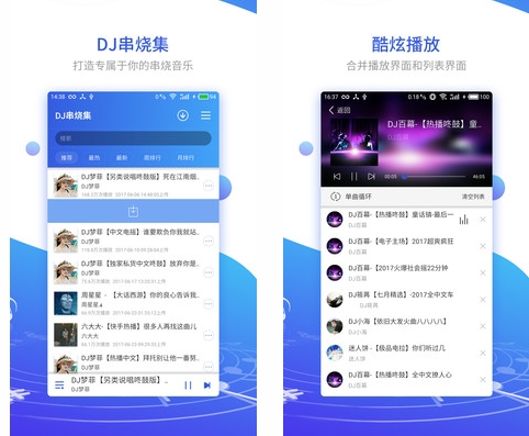 DJ串烧集 安卓版v1.7.8