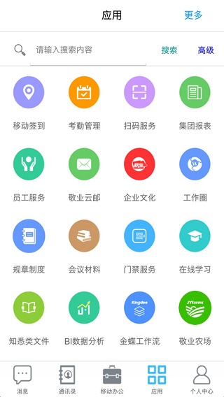 敬业云app4