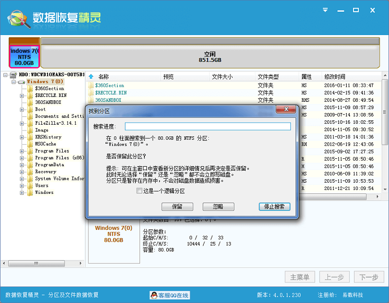 EassosRecovery使用教程图4