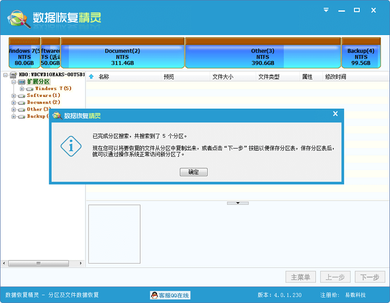 EassosRecovery使用教程图7