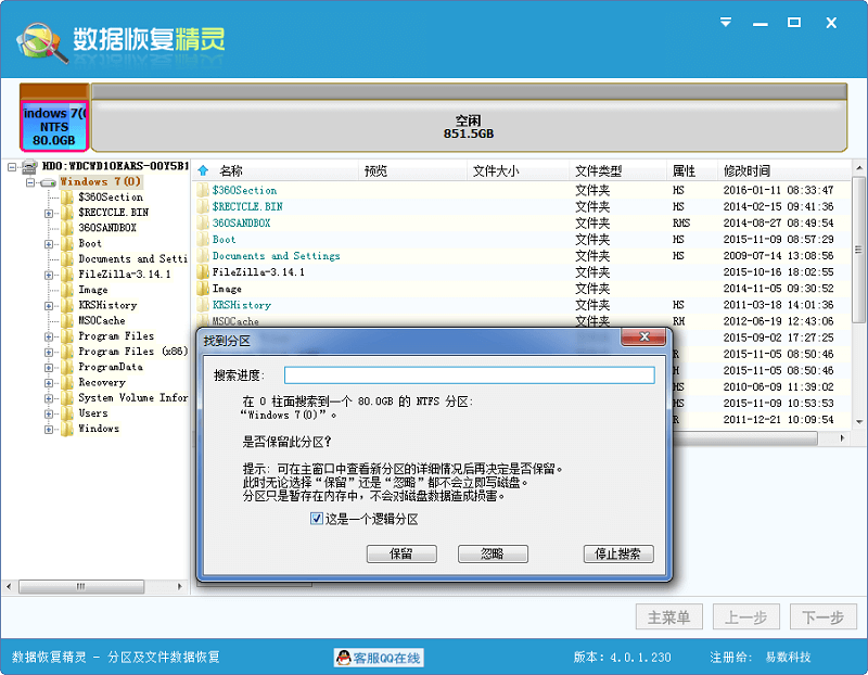 EassosRecovery使用教程图6