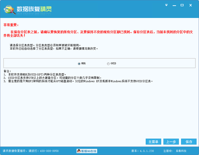 EassosRecovery使用教程图8