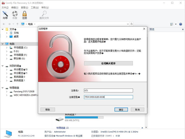Comfy Data Recovery Pack图片2