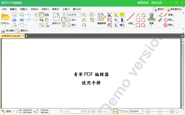 青苹PDF编辑器图片2