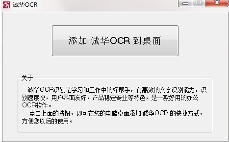 诚华OCR识别软件图片