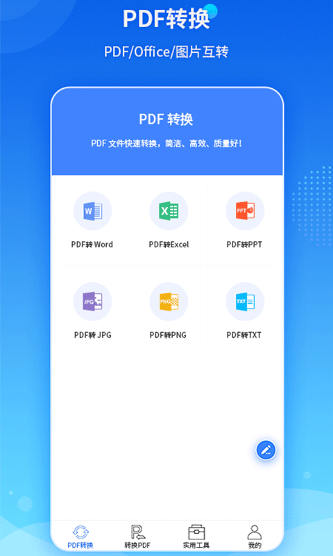 PDF转换王安卓版4