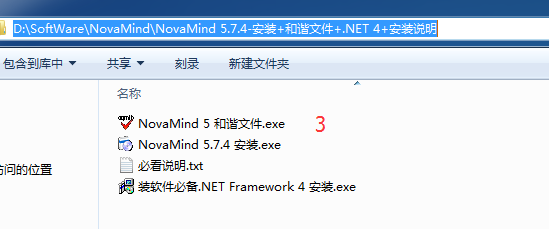 novamind5破解安装教程图