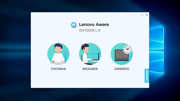 Lenovo Aware图