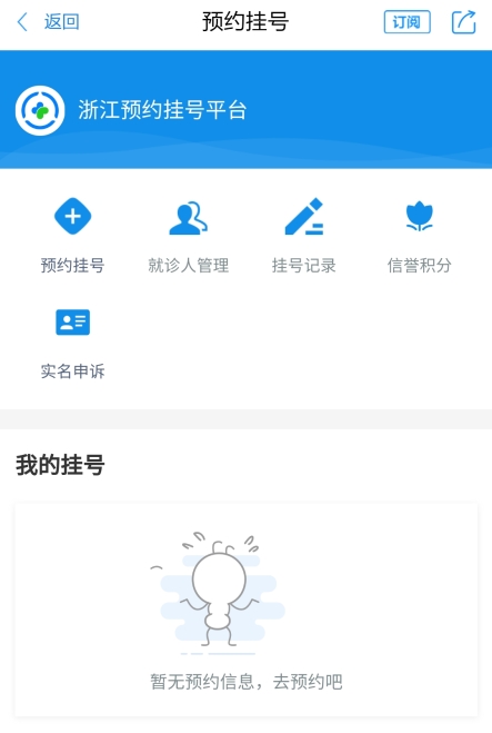 浙里办app图片5