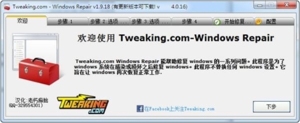 Windows Repair图片2