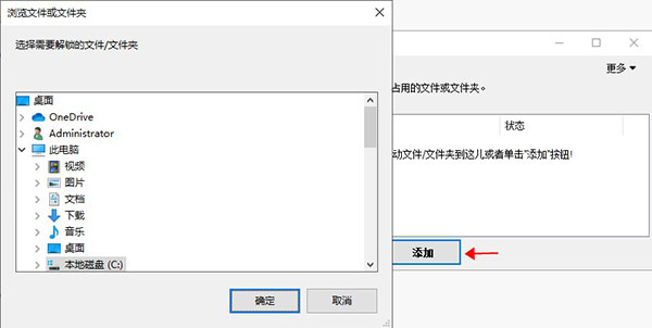 IObit Unlocker中文版图片2
