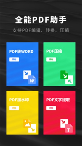口袋PDF扫描仪4