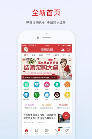 义乌稠州论坛app1