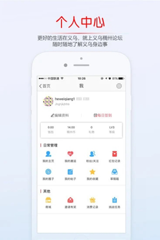 义乌稠州论坛app4