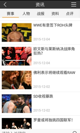 wwe摔角网2