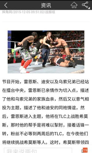 wwe摔角网5