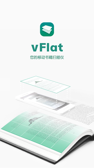 vFlat扫描app1