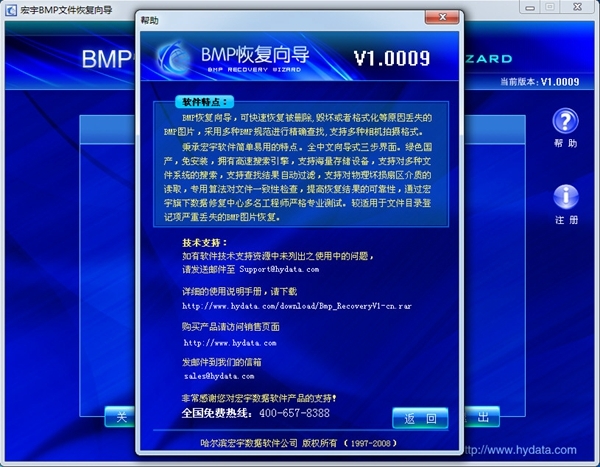 宏宇BMP文件恢复向导图片3